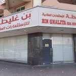 Bin Ghalita Real Estate Investment photo 1