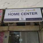 Home Center Real Estate photo 1