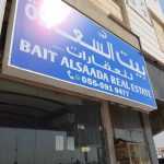 company Bait Al Saada Real Estate photo 1