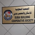 company Dubai Building Cooperative Society photo 1