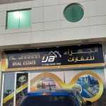 real estate company Al Jahraa photo 1