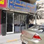 company Al Fareed Real Estate photo 1