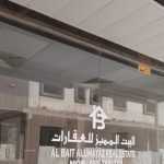 company Al Bait Alumayaz Real Estate photo 1