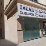 Edan Al Khail Private Real Estate photo 1