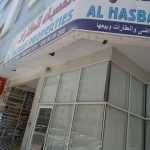 company Al Hasbah Properties photo 1