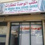 real estate agency Al Wehda photo 1