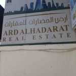 company Ard Al Hadarat Real Estate photo 1