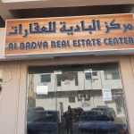 company Al Badya Real Estate photo 1