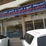 real estate company Al Dhiafa photo 1