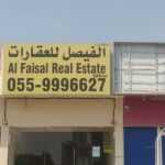 real estate company Al Faisal photo 1