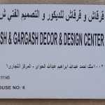 Gargash & Gargash Decor & Design Center photo 1